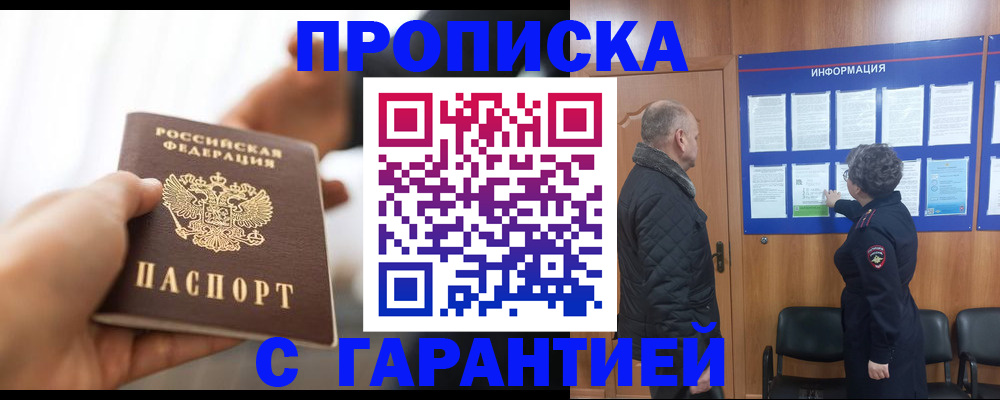 прописка в квартире в Лысково