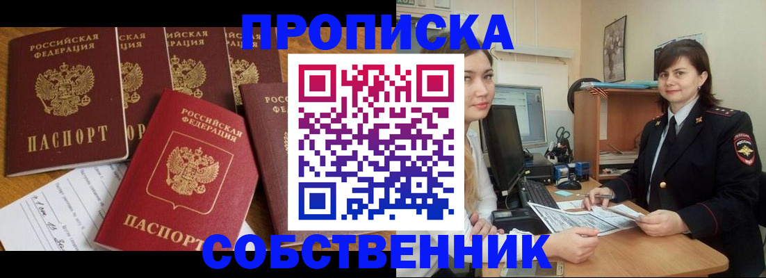 прописка в квартире в Лысково