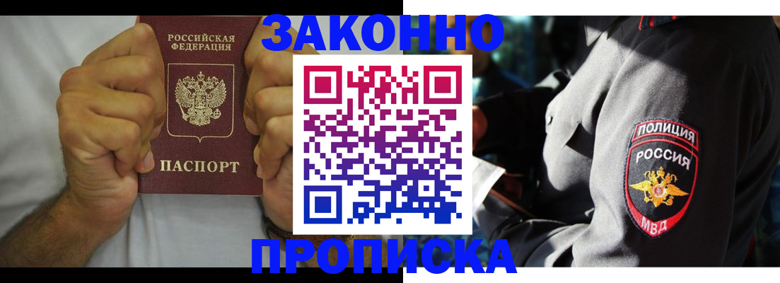 прописка от собственника в Лысково