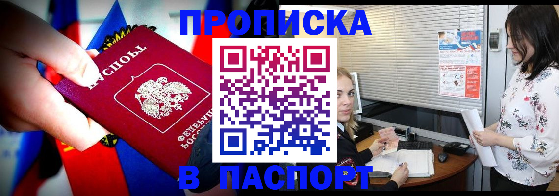 прописка 2025 в Лысково