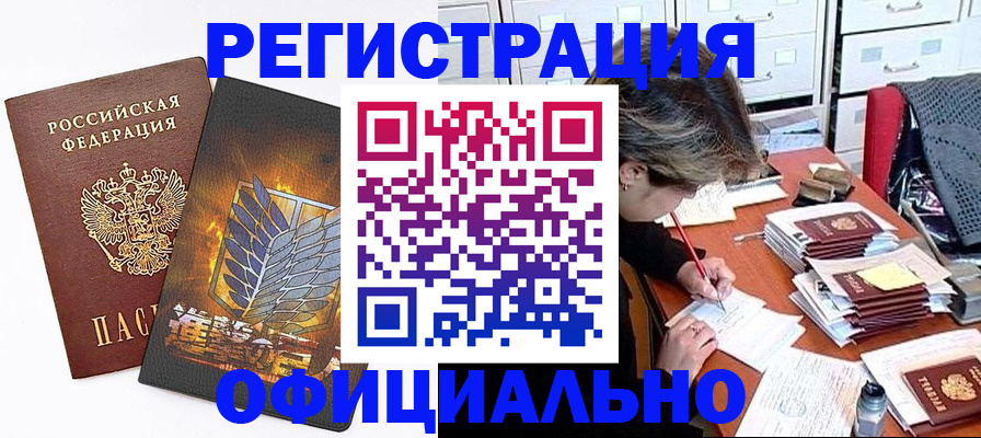 прописка для кредита в Лысково